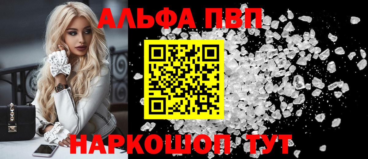 Альфа ПВП Crystall Ярославль