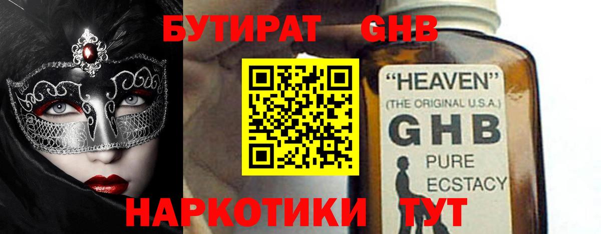 Бутират BDO  Вход с VPN  Ярославль 