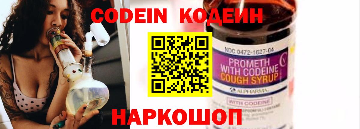 Кодеиновый сироп Lean напиток Lean (лин)  Вход с VPN  Ярославль  Codein Purple Drank 