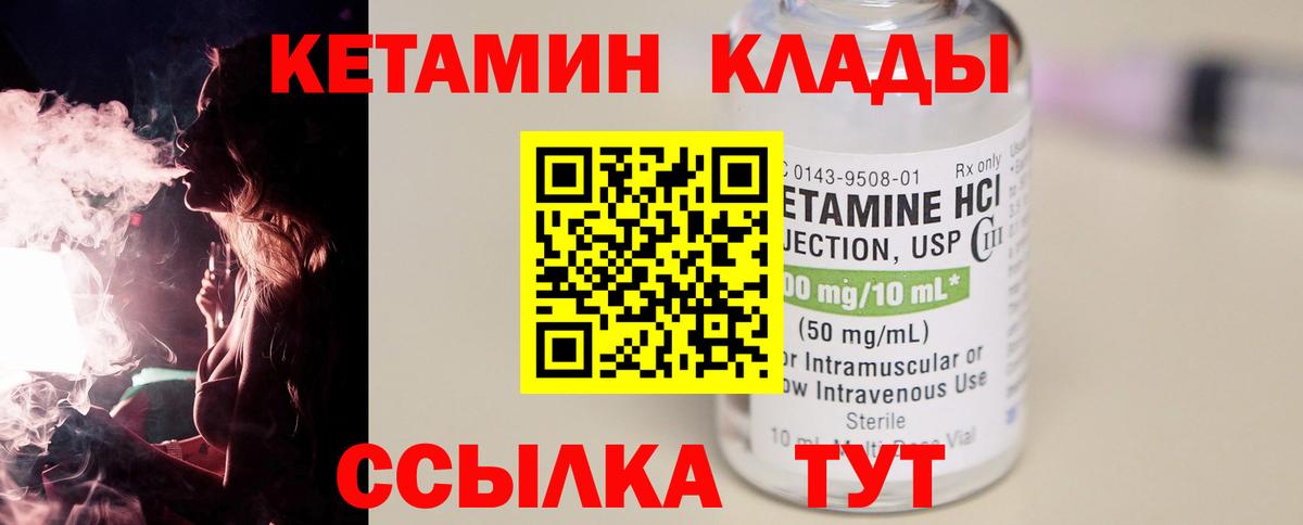 Кетамин ketamine  Вход с VPN  Ярославль 