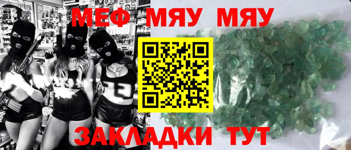 Ярославль  Меф  Вход с VPN  OMG онион  МЯУ-МЯУ 4 MMC 