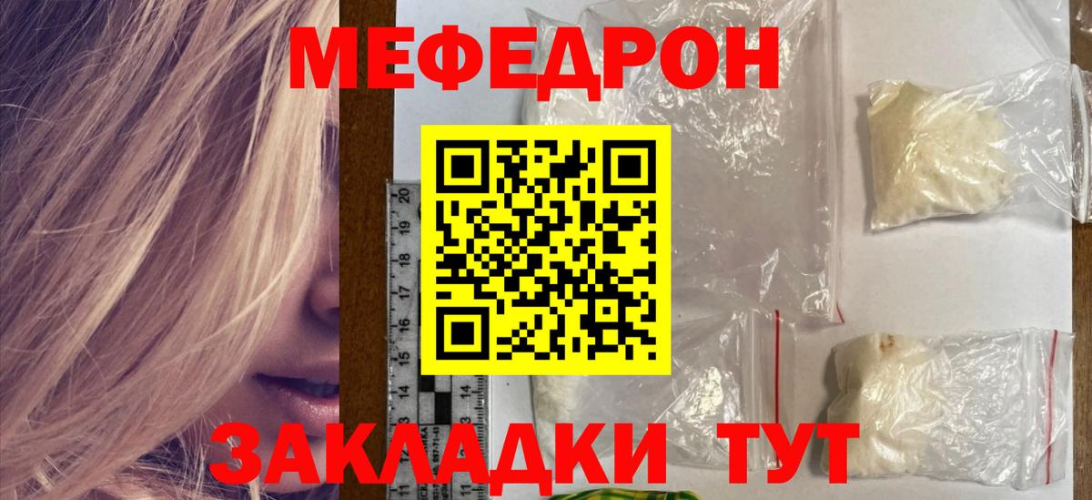 Меф мяу мяу мука Ярославль