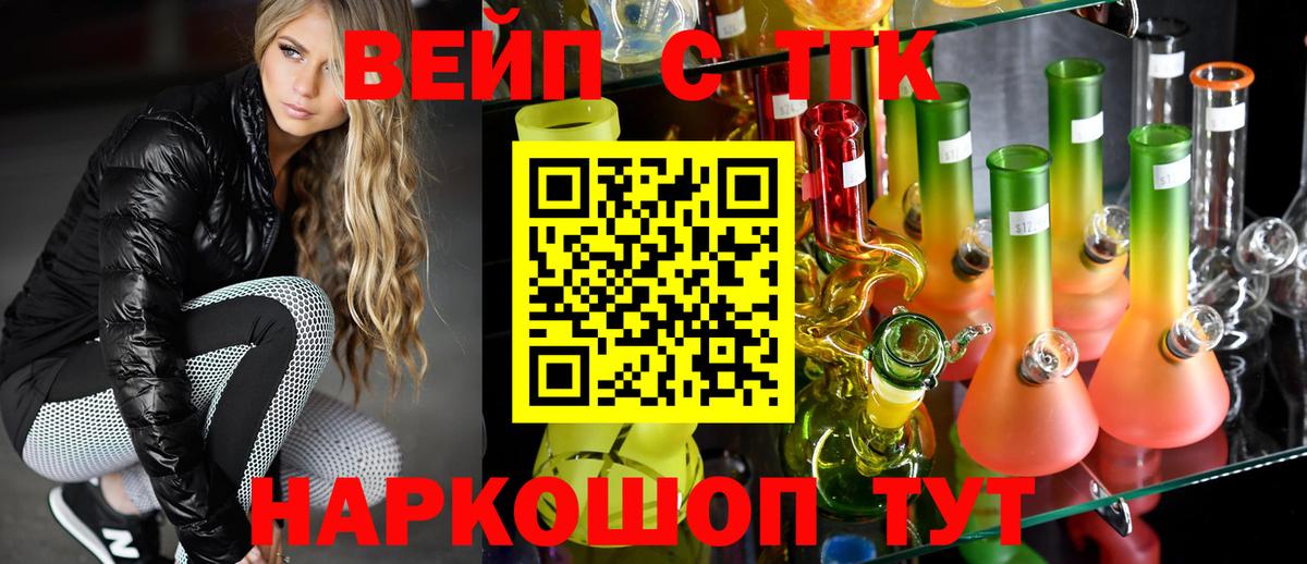 ТГК вейп с тгк  Вход с VPN  Дистиллят ТГК вейп с тгк  Ярославль 
